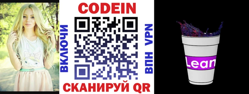 где найти наркотики  Дмитровск  Codein напиток Lean (лин) 